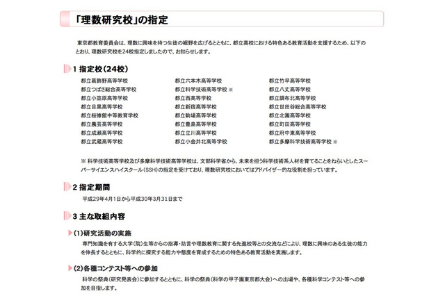 都教委「理数研究校」桜修館・西など24校指定 画像