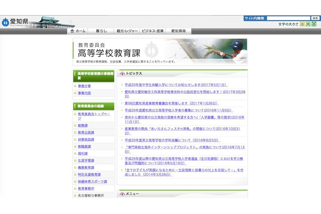 【高校受験】愛知県、中学生体験入学一覧を公開…149校が実施 画像