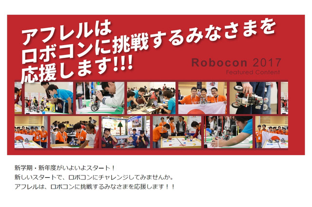 ロボコン挑戦者を支援、全国18か所で無料ワークショップ 画像