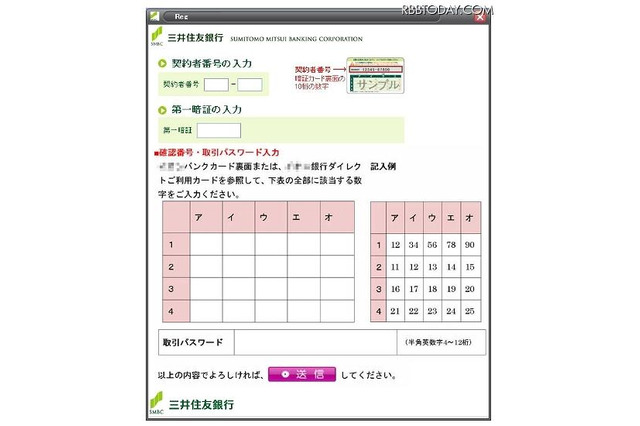 銀行も顧客に注意喚起「銀行を騙るフィッシング」で金銭被害発生 画像