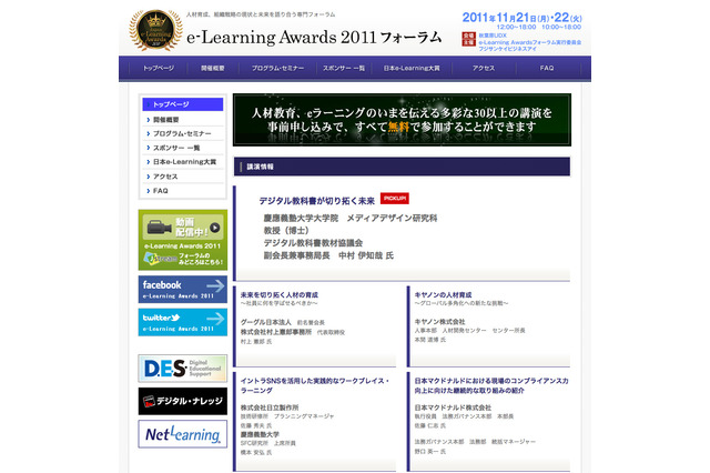 e-Learning Awards フォーラム受付開始…慶大 中村伊知哉氏、グーグル前名誉会長 村上憲郎氏ら 画像