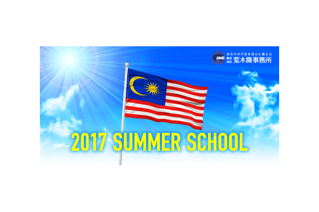 【夏休み2017】マレーシアへ短期留学、小学生から大人まで参加募集 画像