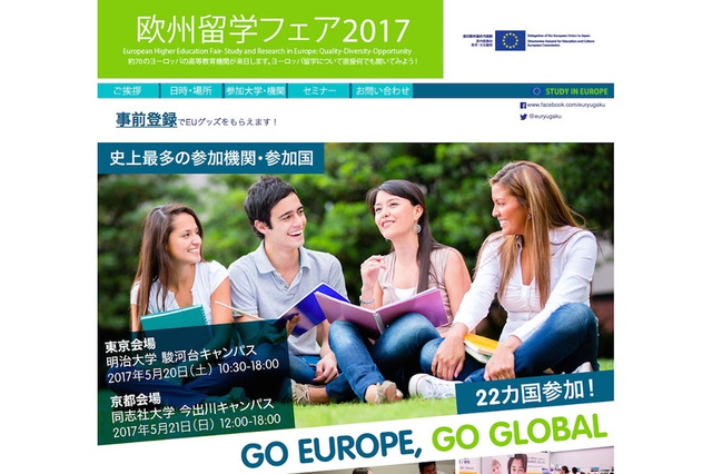 過去最大規模22か国が参加「欧州留学フェア2017」5/20・21 画像
