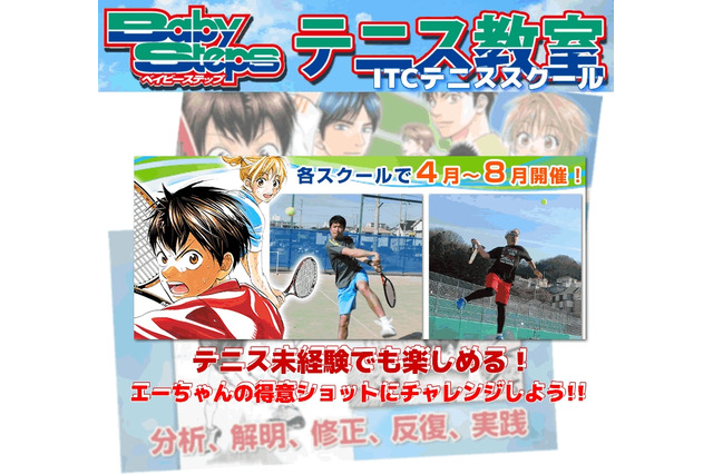 エーちゃんのショットに挑戦、無料「ベイビーステップテニス教室」 画像
