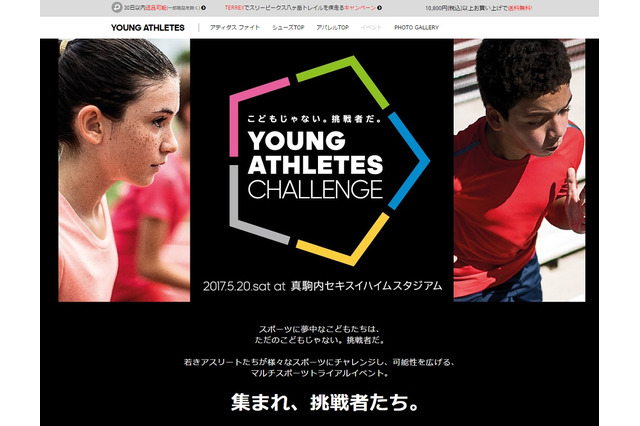 元プロ選手がコーチ、adidas「ヤングアスリートチャレンジ」5/20 画像