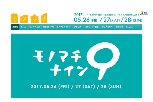 カチクラで街を楽しむ、ワークショップほか「モノマチナイン」5/26-28 画像