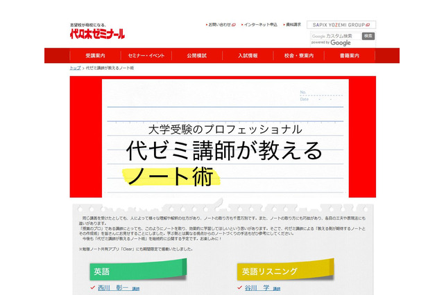 代ゼミ講師が教える「ノート術」公開、表彰キャンペーン5/14開始 画像