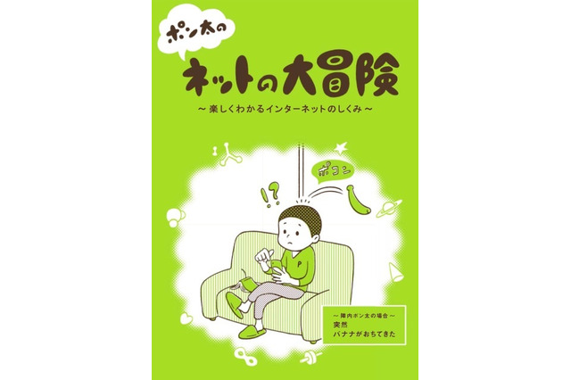 httpとhttpsの違いは？ネットの仕組みを学ぶマンガ、JPRSが無償配布 画像