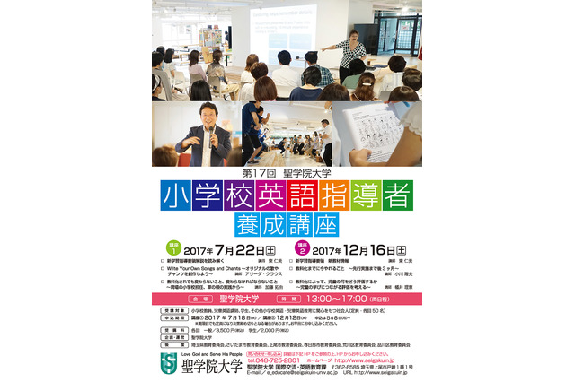 新学習指導要領対応、聖学院大の「小学校英語指導者養成講座」 画像