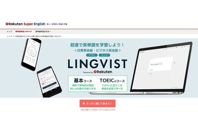 楽天の英語学習サービス「TOEICコース」を追加 画像