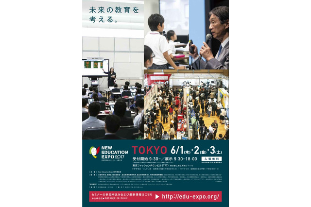 165名による70講演「New Education Expo」東京6/1-3 画像
