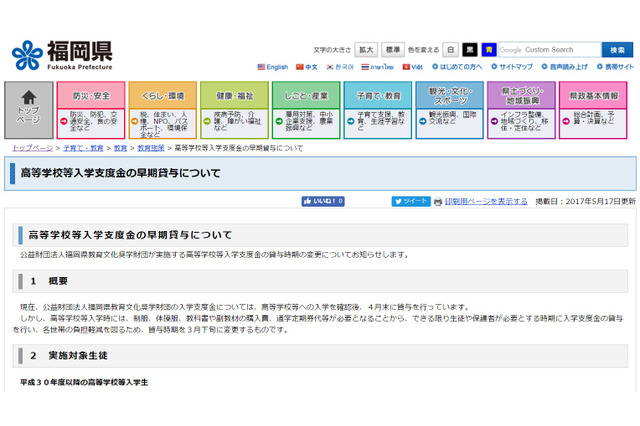 【高校受験2018】福岡県、入学支度金の貸与時期を入学前に変更 画像