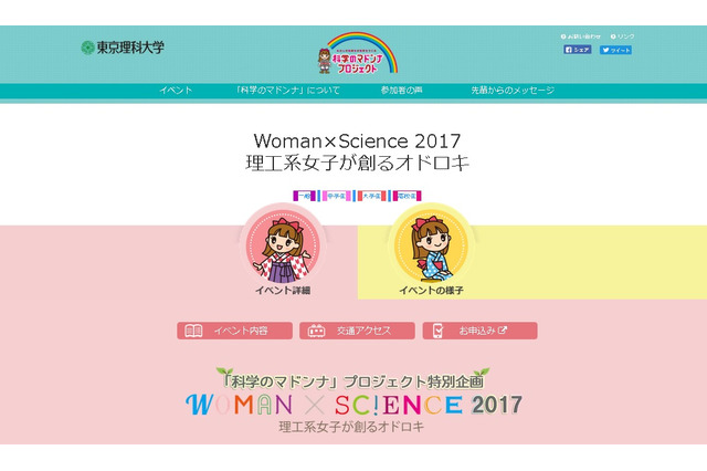 東京理科大、理工系女子が創るオドロキ「Woman×Science  2017」7/2 画像