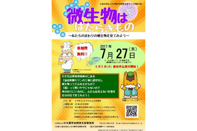 【夏休み2017】微生物ははたらきもの、群馬で子ども実験7/27 画像