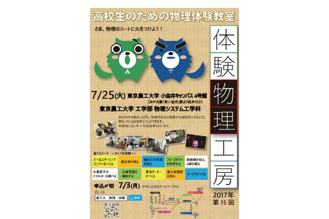 【夏休み2017】10テーマ集結、1日限定の「体験物理工房」7/25 画像