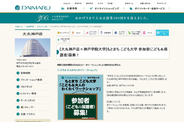 子どもたちの創造性を高める「もとまち こども大学」神戸に開校 画像