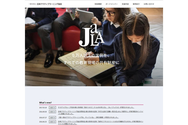 竹中平蔵氏と共同、JALA「教育改革推進協議会」を開設 画像