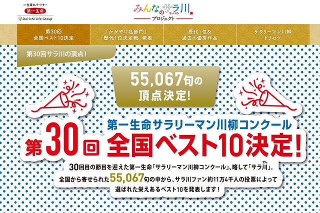 ゆとりでしょ？そう言うあなたは…第30回「サラリーマン川柳」ベスト10決定 画像