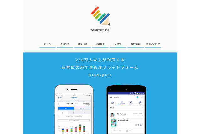 代ゼミ、全校・全生徒に「Studyplus for School」導入 画像