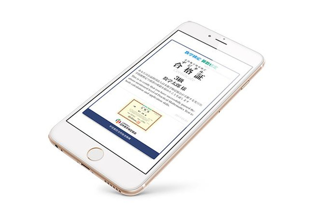 検定団体初、数検協会が無料「デジタル合格証」を発行 画像