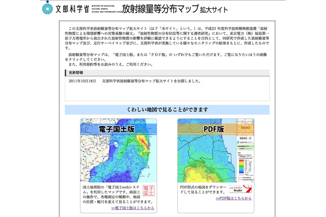 文部科学省、「放射線量等分布マップ拡大サイト」を公開 画像