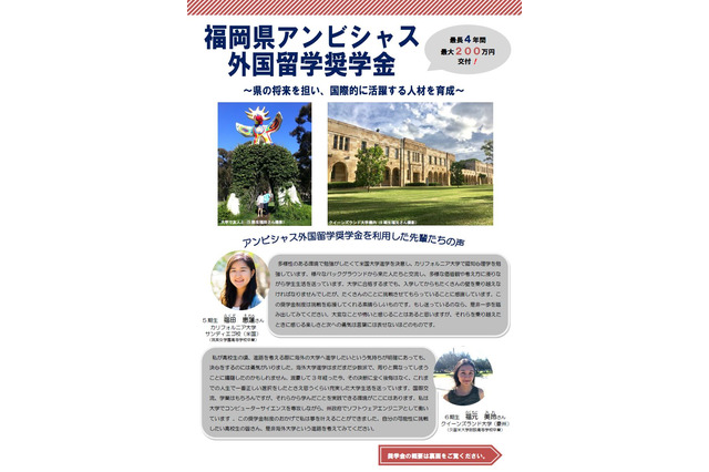 高校生対象、最大200万円×4年間「福岡県アンビシャス外国留学支援奨学金」 画像