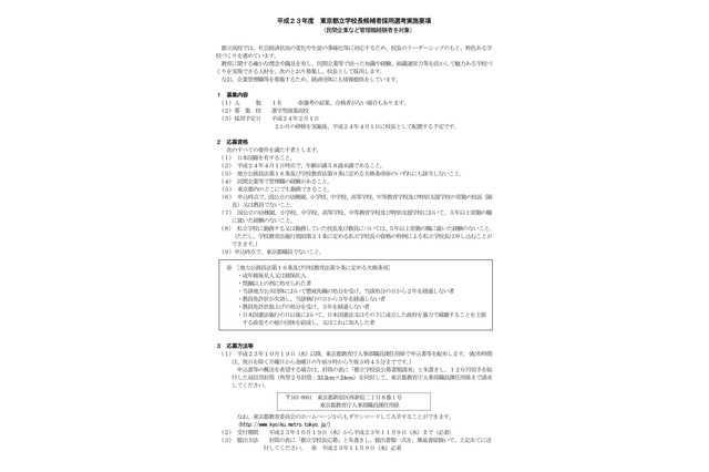 東京都、進学型商業高校の民間人校長を公募 画像
