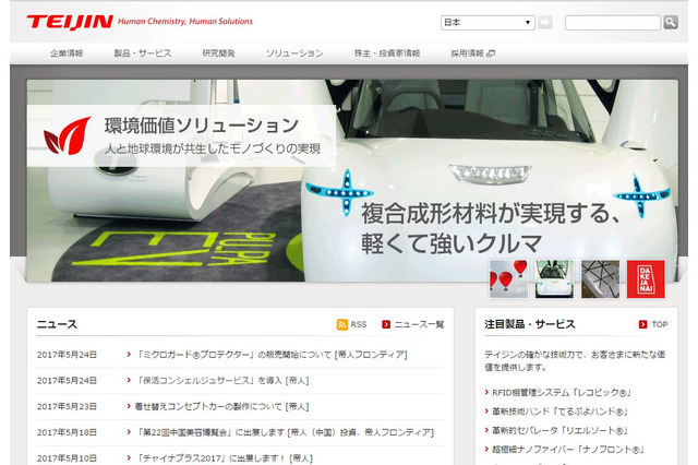 帝人が「保活コンシェルジュサービス」導入…仕事と育児の両立支援 画像