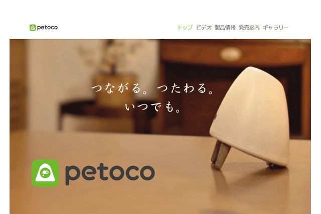 親子の対話を促進、新ロボ「petoco」今夏発売…ドコモ×フォーティーズ 画像