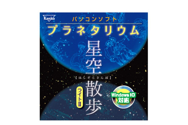 紀元前1年～西暦9999年の星座を再現するソフト、Windows10対応版登場 画像