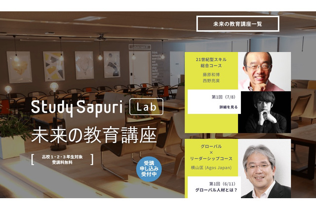 堀江貴文氏や西野亮廣氏ら登壇、スタディサプリラボ「未来の教育講座」 画像