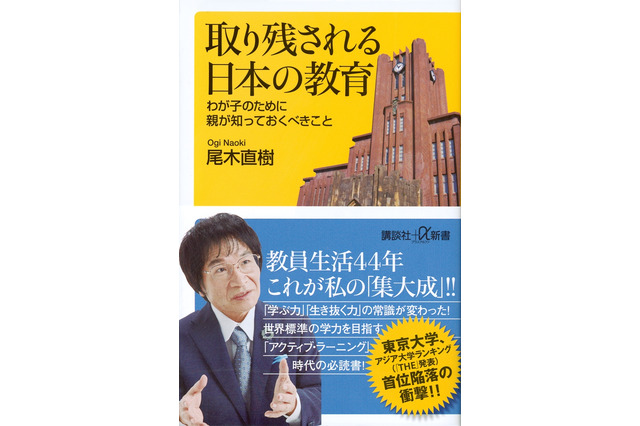 【読者プレゼント】尾木ママこと尾木直樹著「取り残される日本の教育」<応募締切6/14> 画像