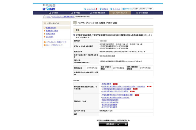 新学習指導要領、移行措置案についてパブコメ実施 画像