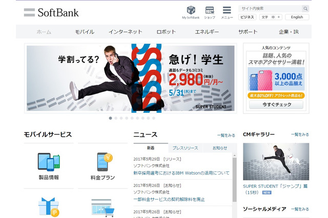 ソフトバンク、新卒採用選考にAI導入 画像