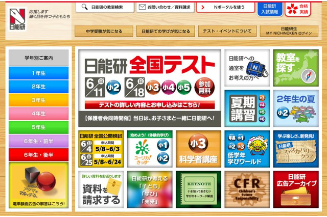 【中学受験2018】日能研「予想R4偏差値」東海5月版 画像