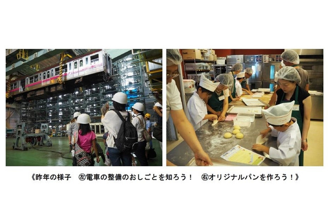 【夏休み2017】京王グループのお仕事体験、親子217組募集 画像