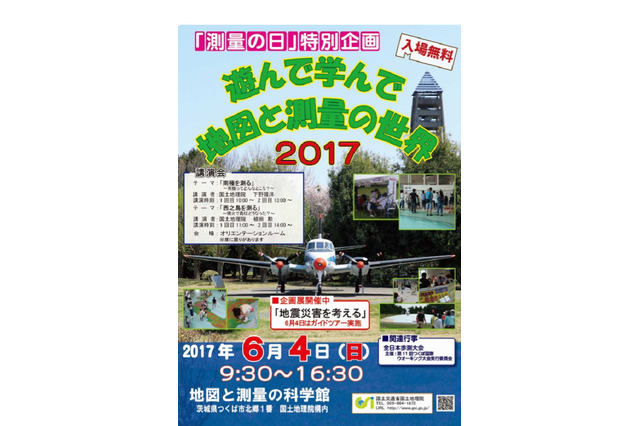 6/4は「測量の日」…GPSで宝探しや測量用航空機公開6/4 画像