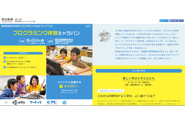 講演と体験、朝日新聞「プログラミング体験キャラバン」6/24 画像