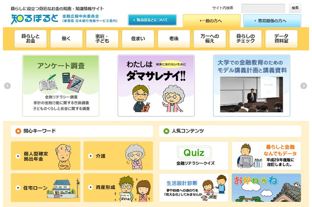 大学での金融教育、モデル講義計画と資料を無料公開 画像