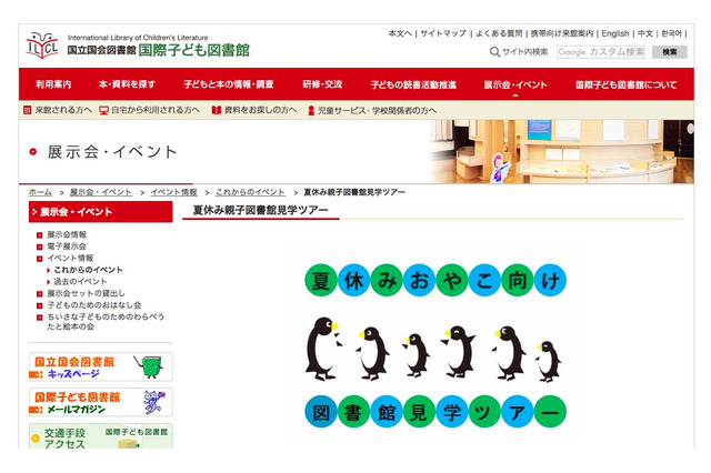 【夏休み2017】親子で国際子ども図書館を見学、ツアー＆おはなし会 画像