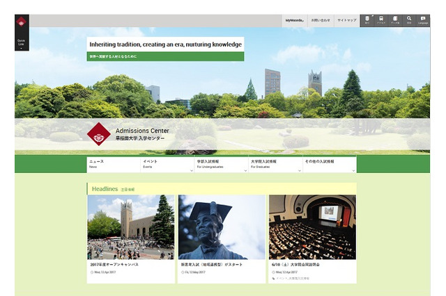 【大学受験2019】早大教育学部、自己推薦廃止…指定校推薦入試を導入 画像