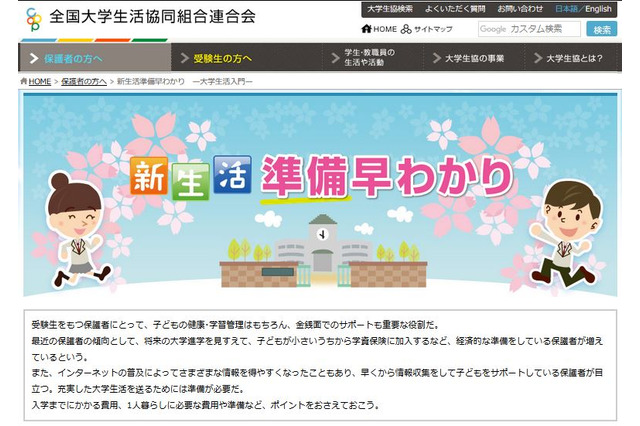 【大学受験】費用や準備、保護者向け「新生活準備早わかり」 画像
