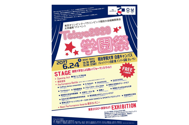 オリパラ組織委、大学連携「Tokyo 2020学園祭」6/24 画像
