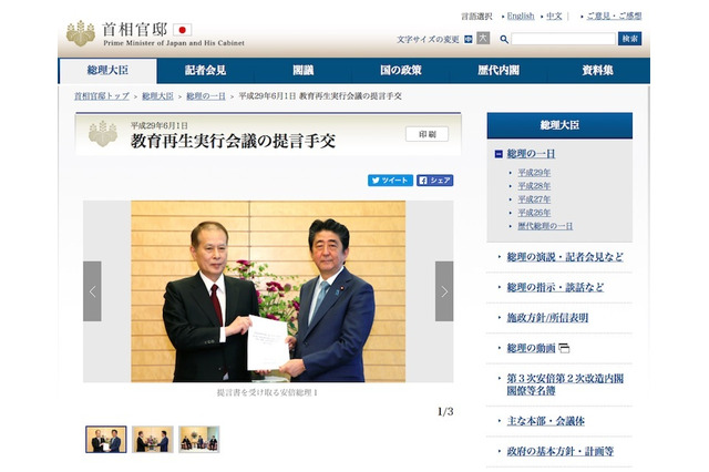 キッズウィークや教師の日の導入、教育再生実行会議が提言 画像