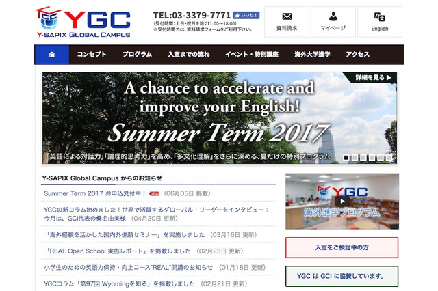 YGC、少人数対話型の無学年制「TOEFL対策講座」8月開講 画像