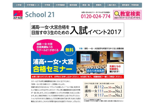 【高校受験2018】浦高・一女・大宮…埼玉県立御三家合格セミナー7/10 画像