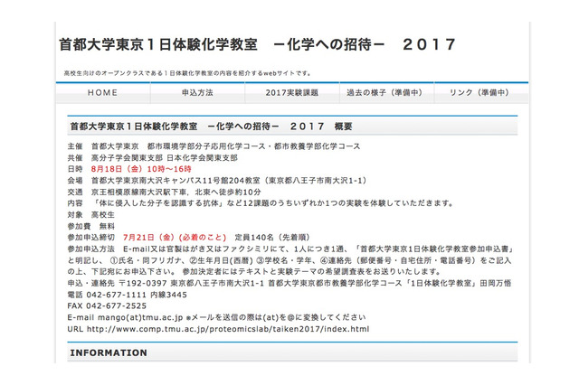 【夏休み2017】首都大の化学実験教室、有機分解や色素作成など8/18 画像