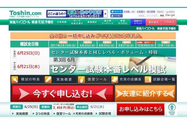【大学受験2018】東進、第3回「センター試験本番レベル模試」6/25 画像