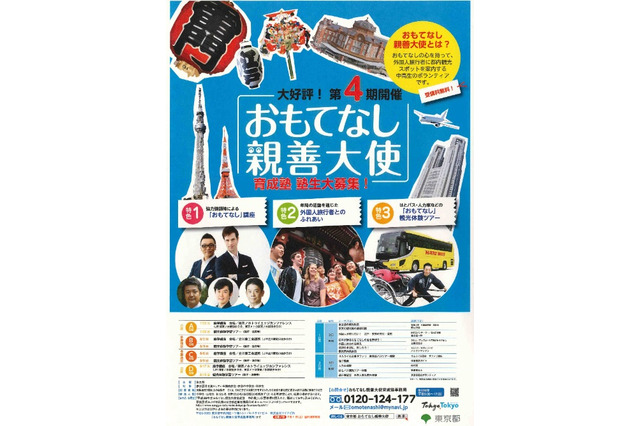 【夏休み2017】英語でボランティア、東京都おもてなし親善大使育成塾 画像
