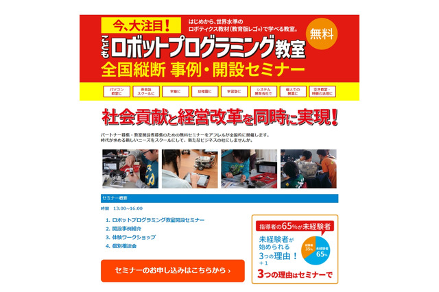 「こどもロボットプログラミング教室」事例・開設セミナー6・7月 画像